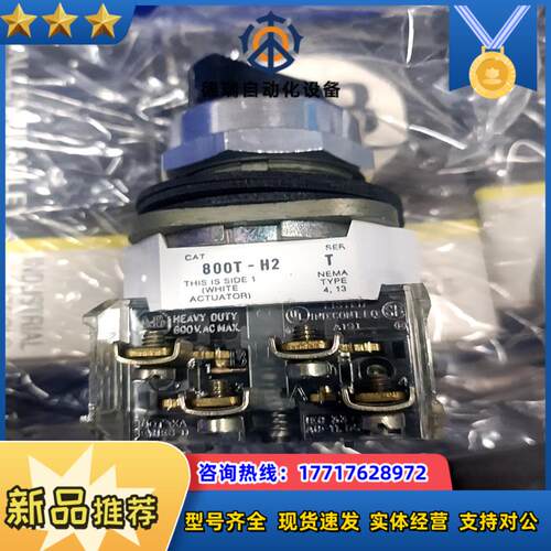 全新原装AB旋扭开关800H-H2B,共17pcs,需要的联议价