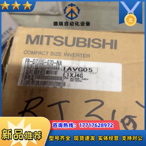 全新三菱变频器 FR-D720S-070-NA  议价