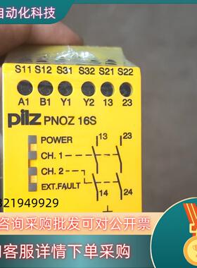 现货皮尔兹PiIZ安全继电器PNOZ16S 774076德国