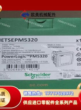 PM5320 多功能电表METSEPM5320议价