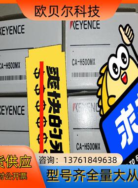 CA-H500MX，基恩士工业智能相机，现货，议价