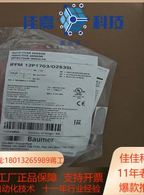 Baumer堡盟IFFM 12P1703/O2S35L全新原