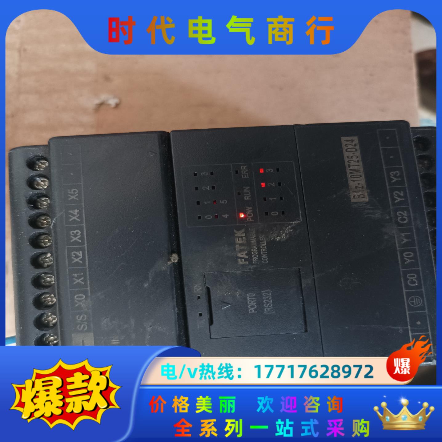 永宏plc B1Z-10MT25-D25议价