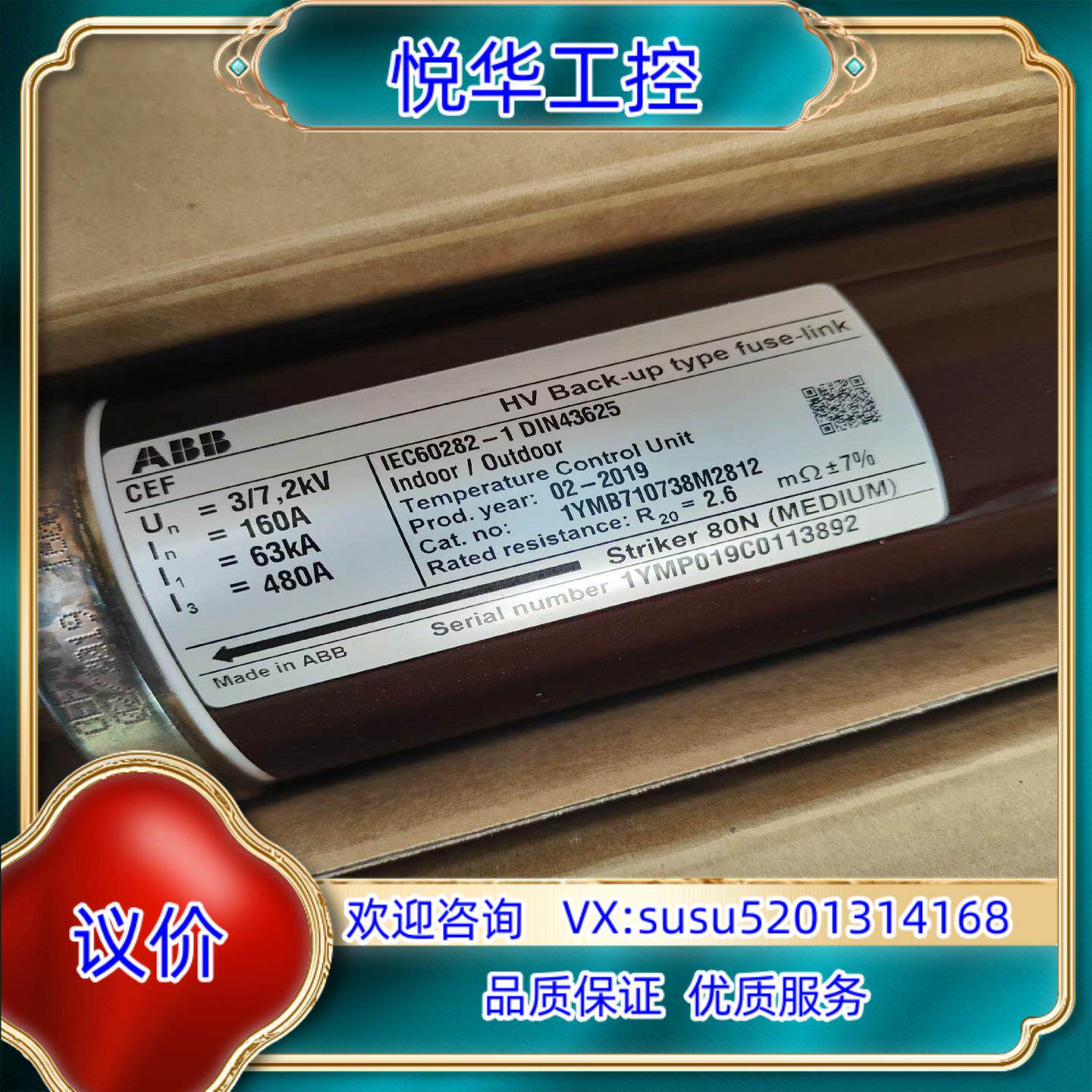 原装ABB CEF高压熔断器 160A  现货 议价售议