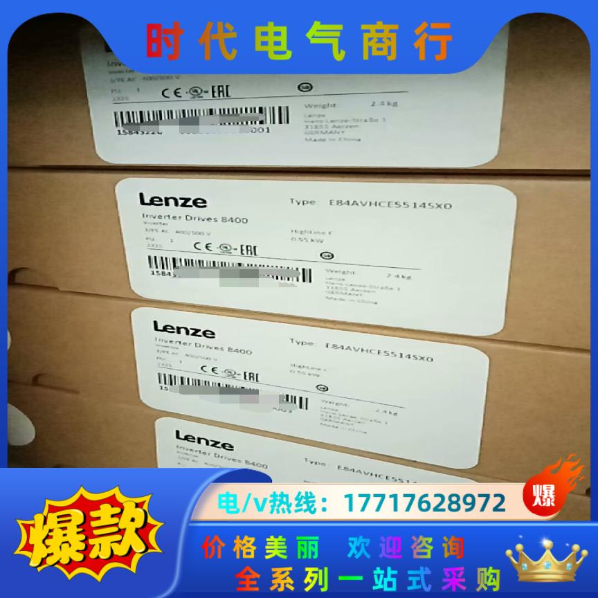 E84AVHCE5514SX0  伦茨LENZE变频器，全新议价