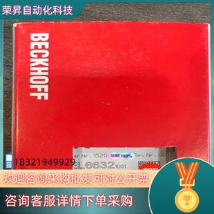 现货倍福EL6632通讯模块