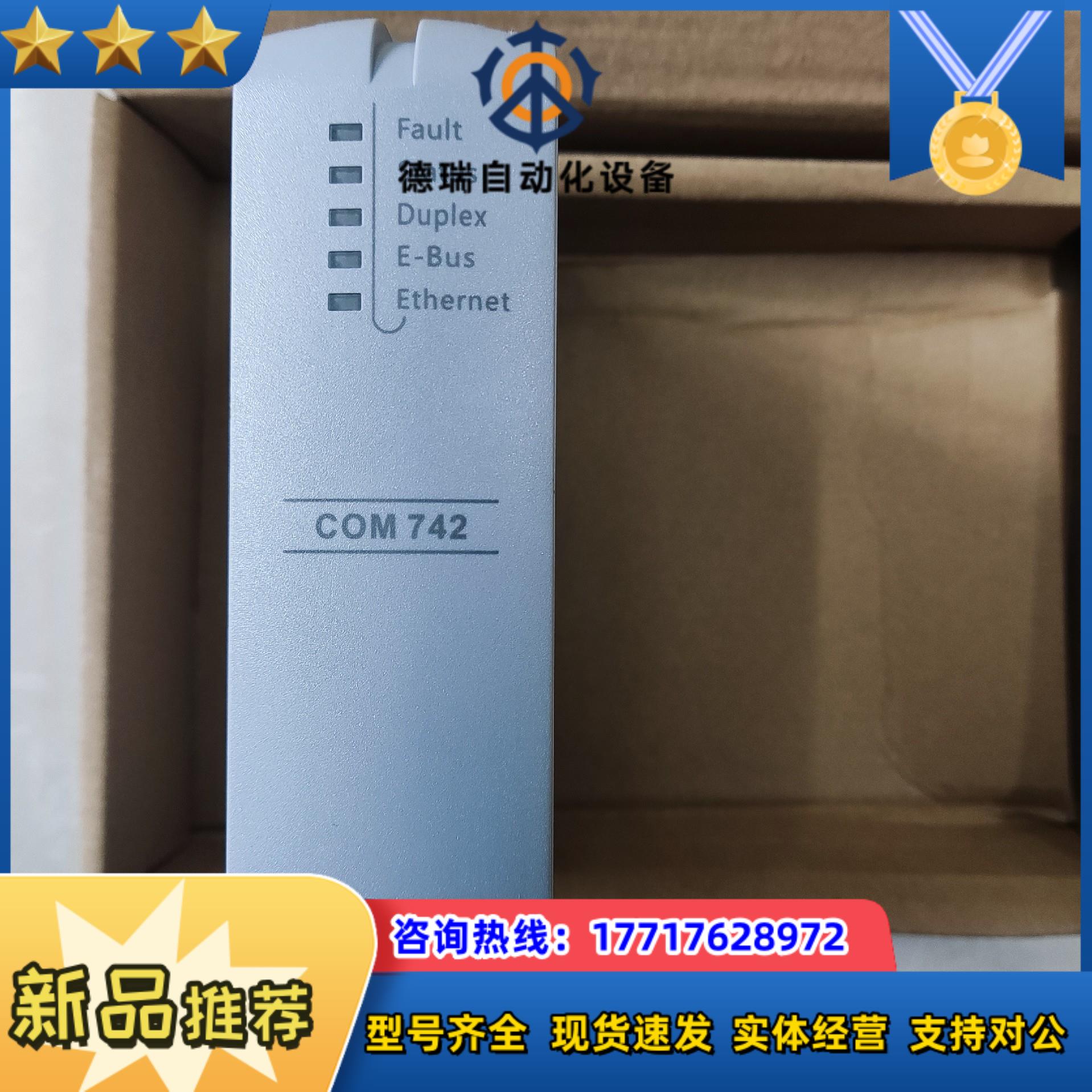 浙大中控卡件COM742-S 全新原装 议价出售议价