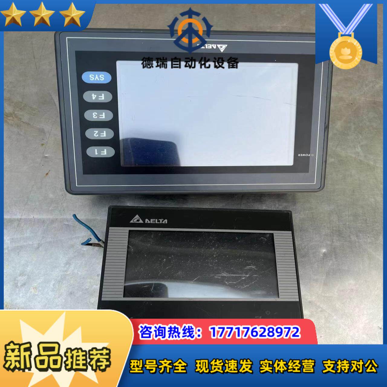 台达屏DOP-B03S210、DOP-AS57BSTD成色如议价