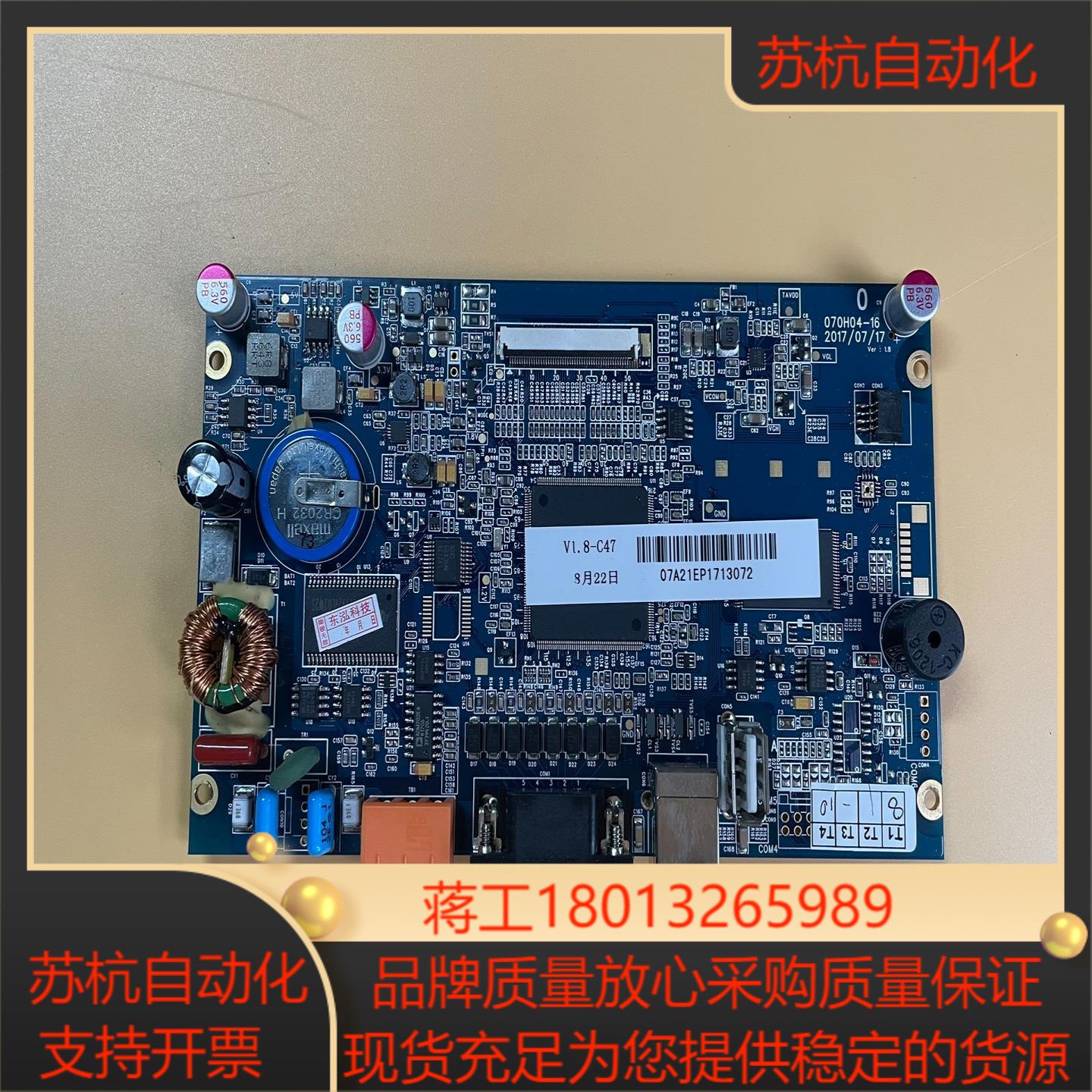 屏通 7寸 触摸屏 主板 070H04-16 Ver18