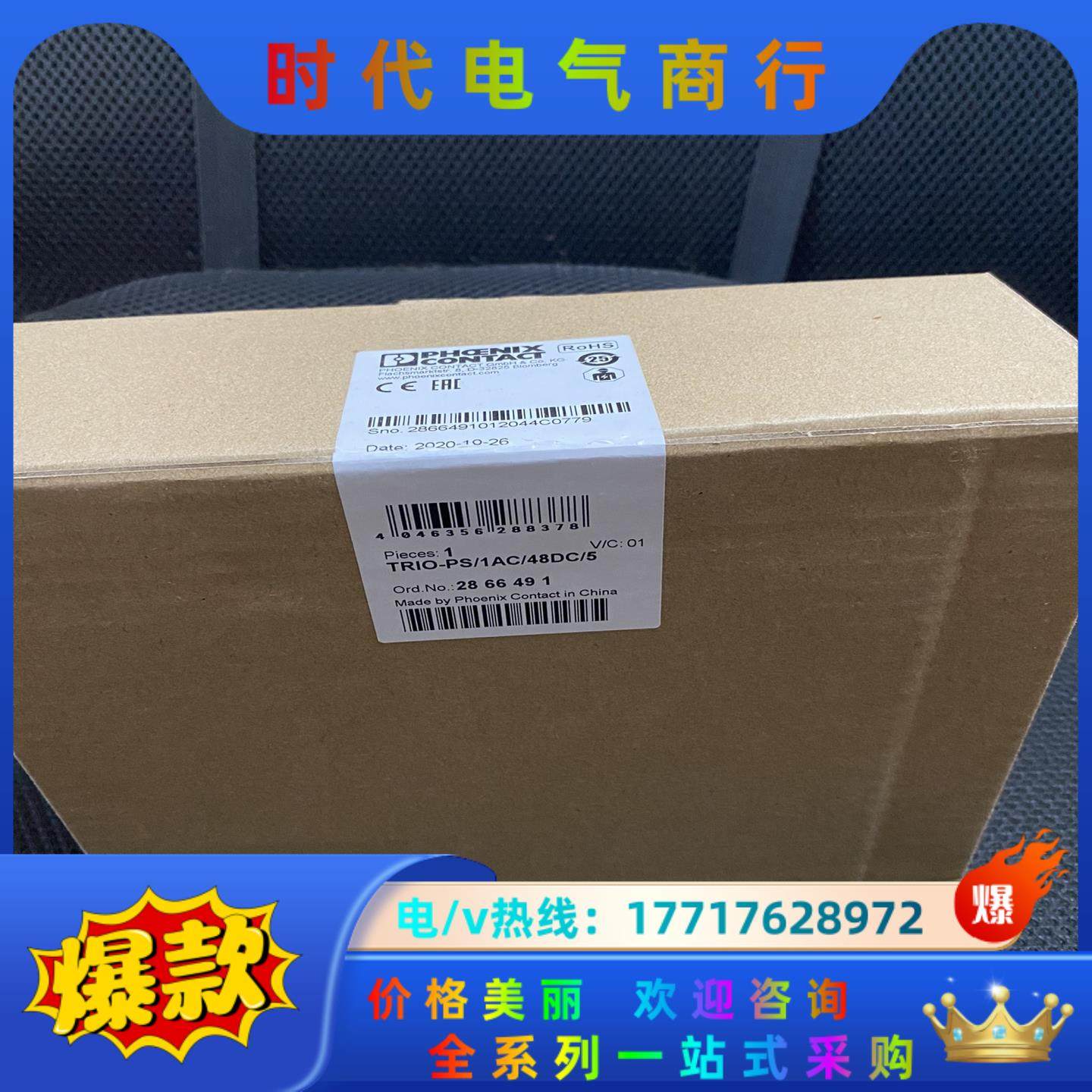 全新原装菲尼克斯 PHOENIX电源 TRIO-PS/1AC