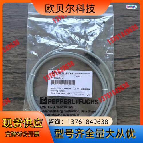 全新原装正品 倍加福 V15-G-2M-PUR 传感器线缆，