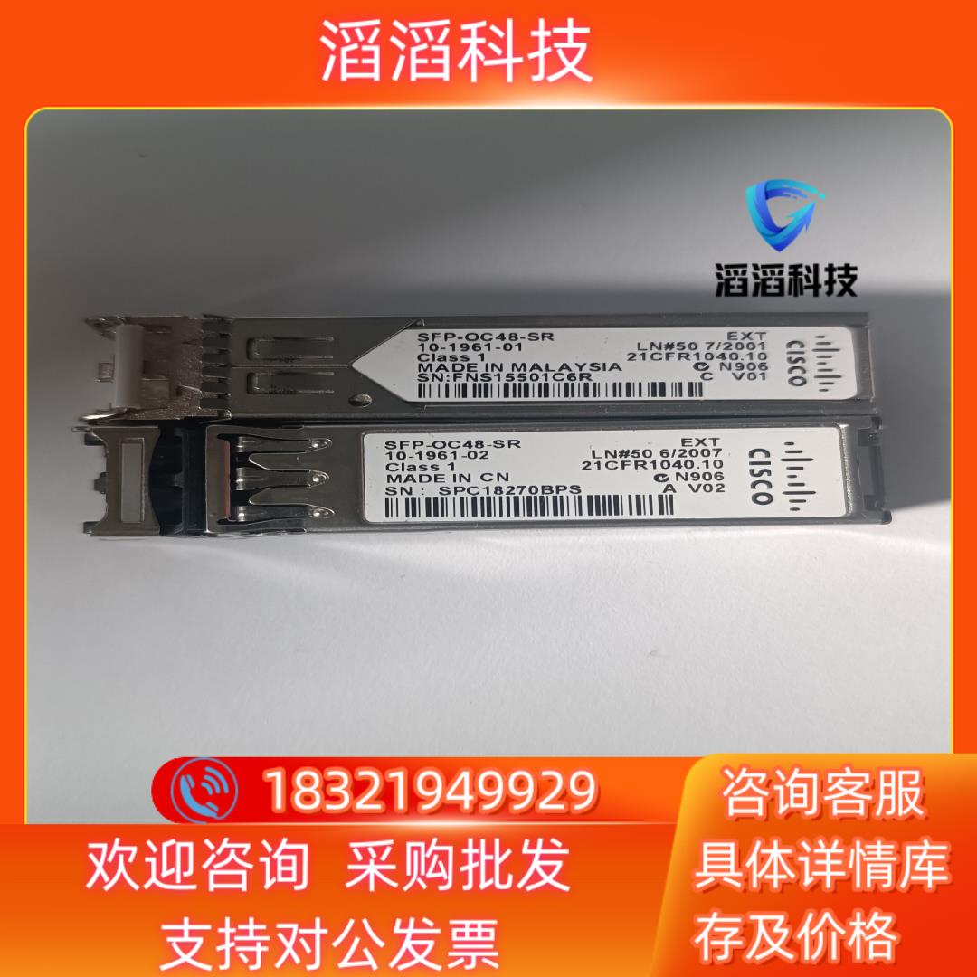 现货SFP-OC48-SR 10-1961-01光模块