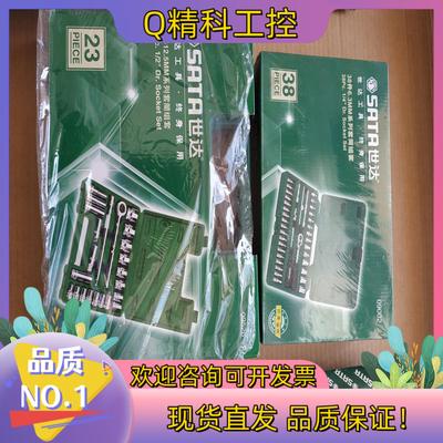 现货世达23件大棘轮套筒12.5mm方头 全新世达095