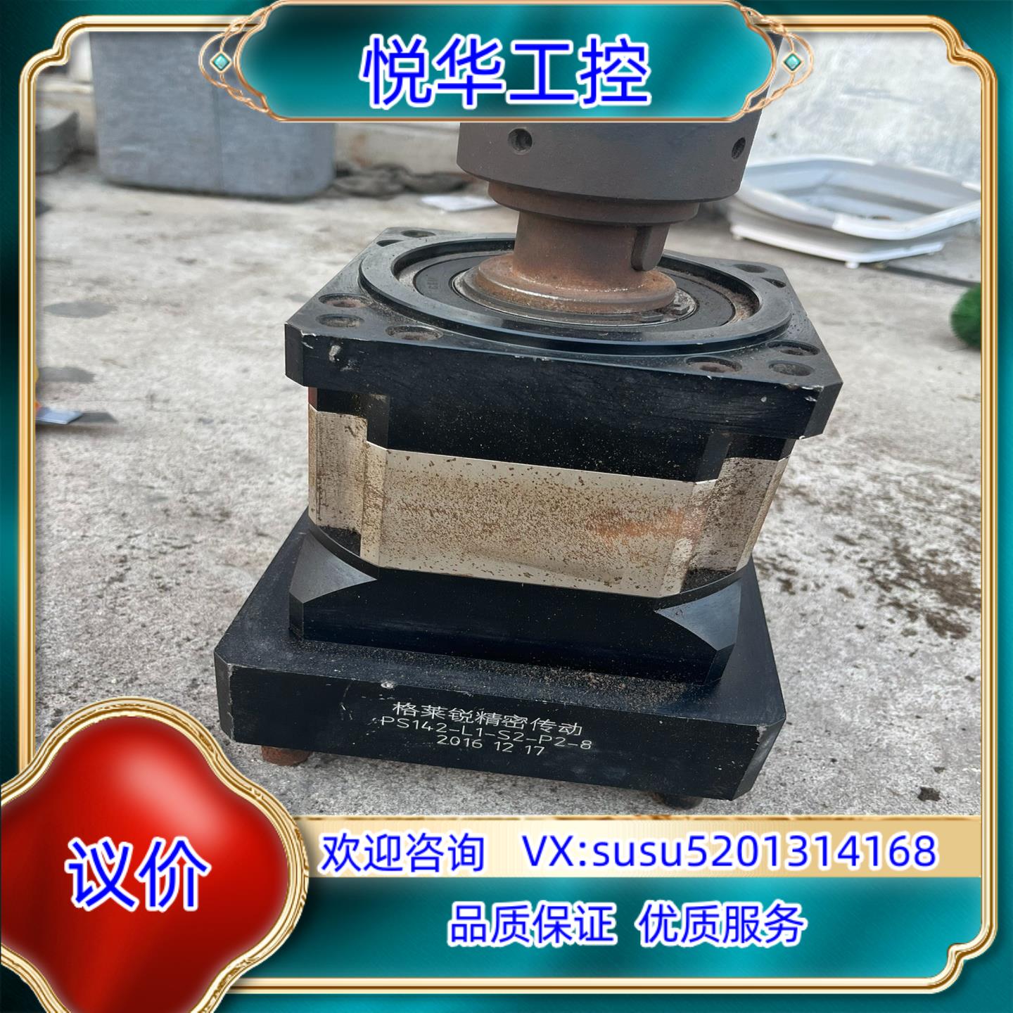 原装格莱锐精密传动，型号PS142-L1-S2-P2-8,的议