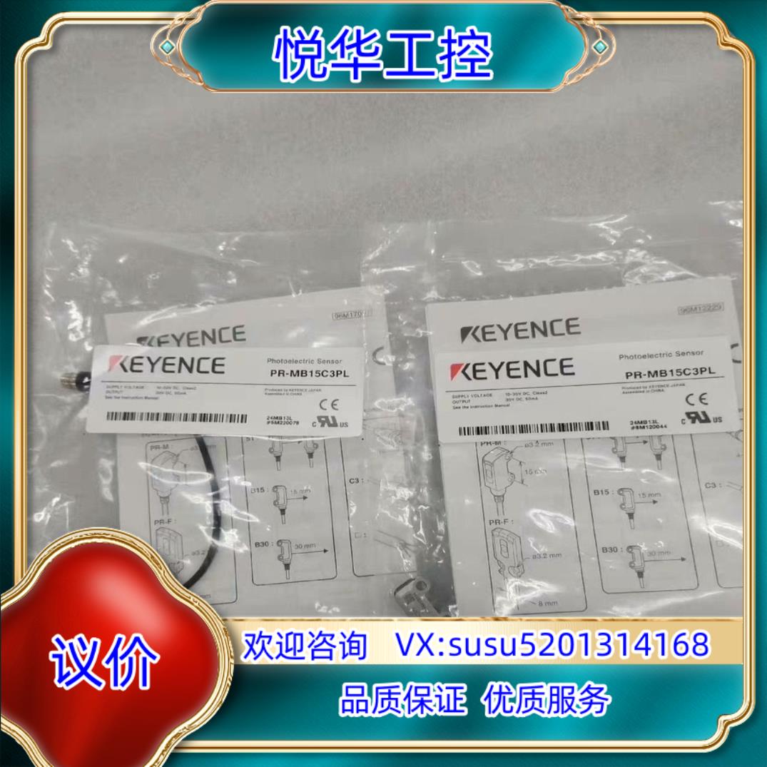 原装基恩士PR-MB15C3PL全新原装正品议价