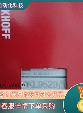 现货倍福KL9520全新原装倍福模块出售