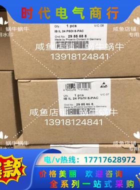 菲尼克斯 2985688 型号：IB IL PSDI 8-P议价