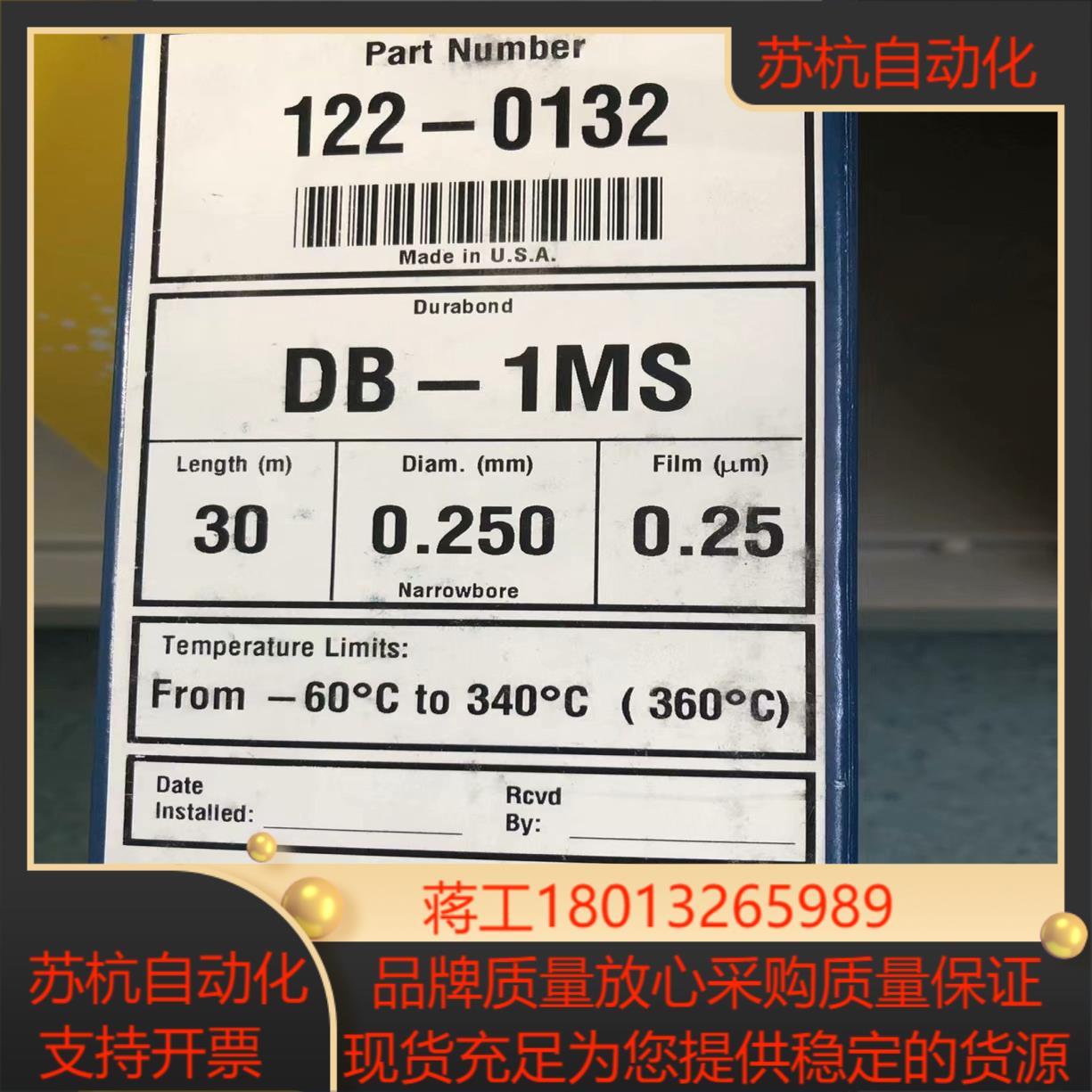 安捷伦气相色谱柱货号122-0132DB-1MS
