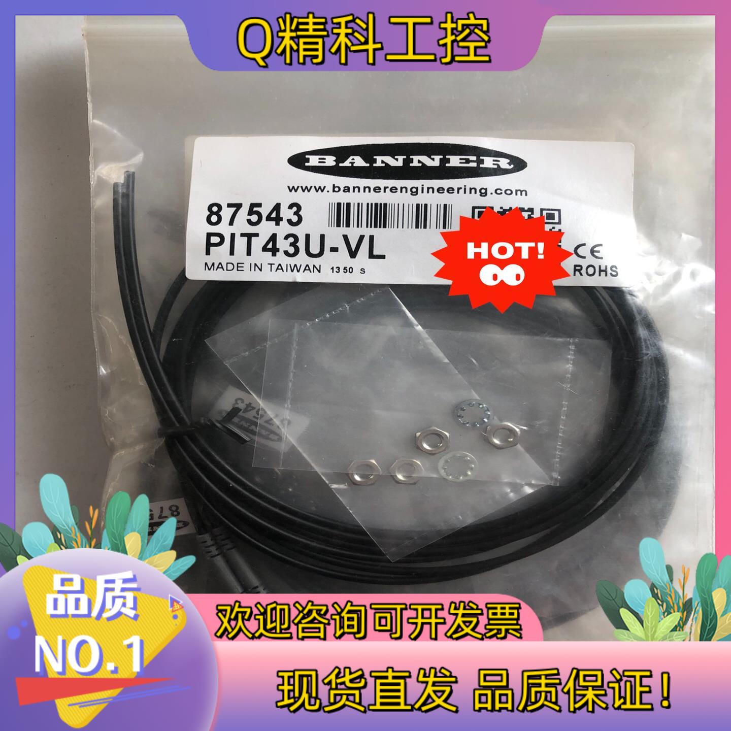 现货邦纳PIT43U-VL7对 全新对射光纤适配于DF系列