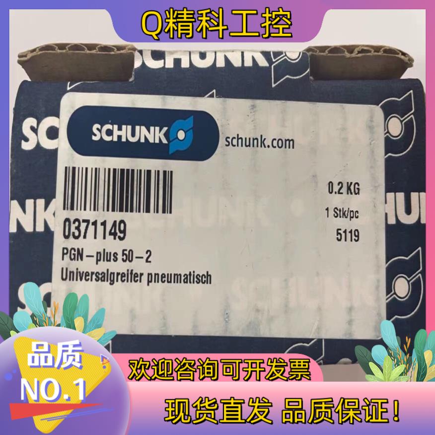 现货0371149 PGN-plus50-2 SCHUNK雄克原 - 实物图