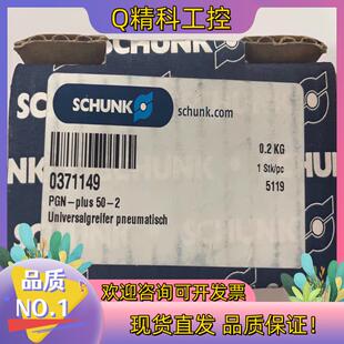 现货0371149 PGN-plus50-2 SCHUNK雄克原
