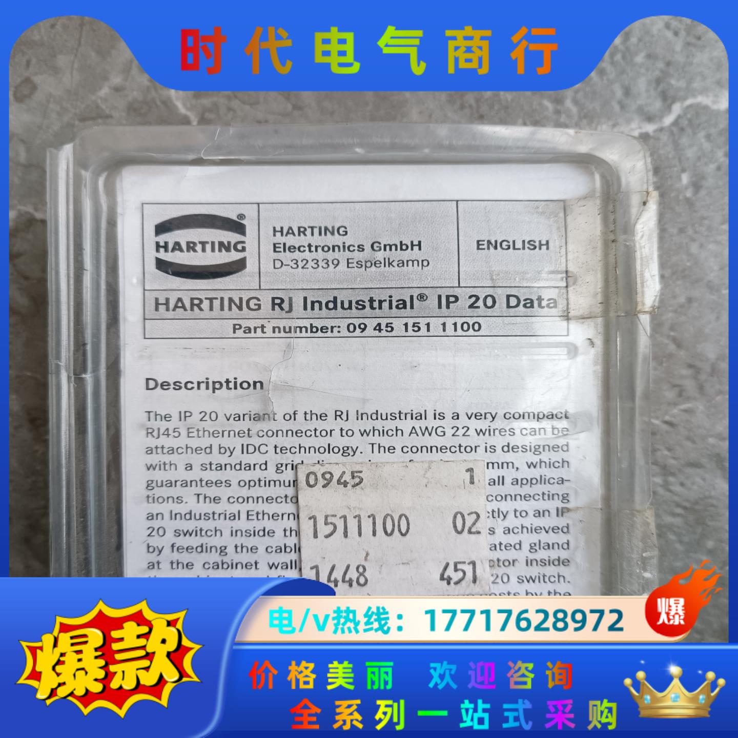 D-32339(09451511100)通讯连接器HARTI议价