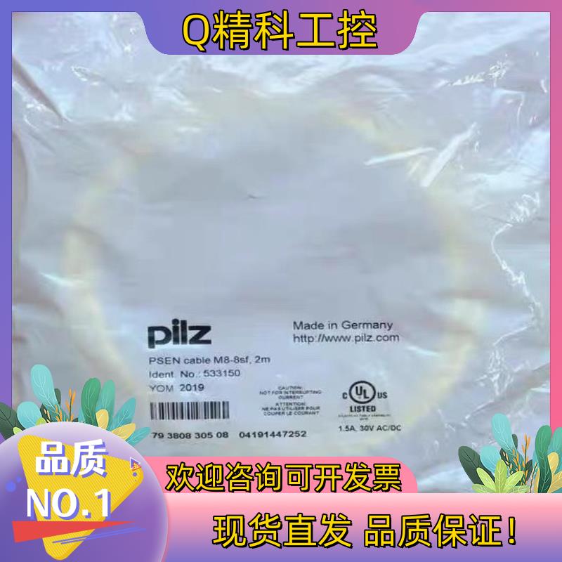 现货Pilz 533150 皮尔磁全新连接线 PSEN cabl