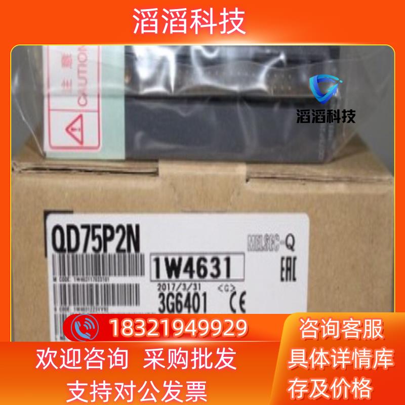 现货三菱QD75P2N定位模块