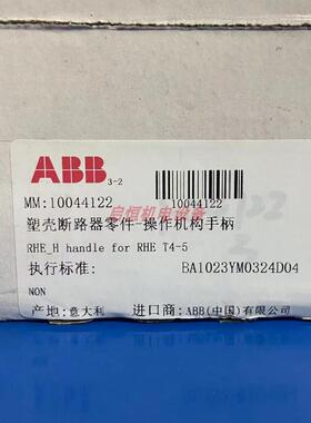 ABB手柄RHE_HhandleforRHET4-5，1SDA054936R1，10044122议价