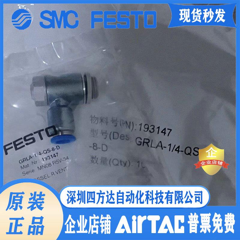 费斯托调速阀 GRLA-1/4-QS-8-D 193147 GRLA-1/8-QS-8-D 193145