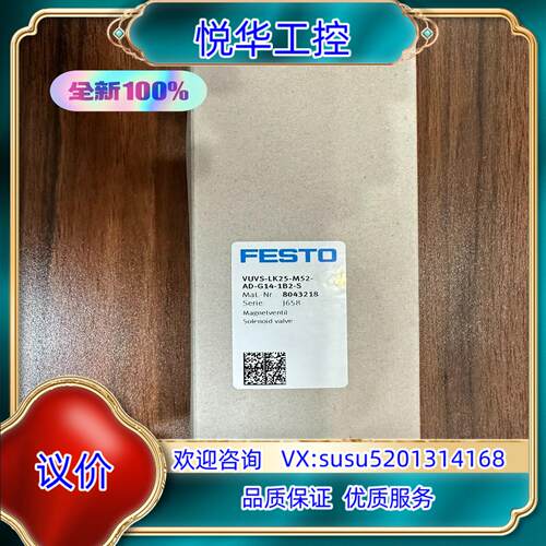 原装FESTO费斯托电磁阀VUVS-LK25-M52-AD-G1议