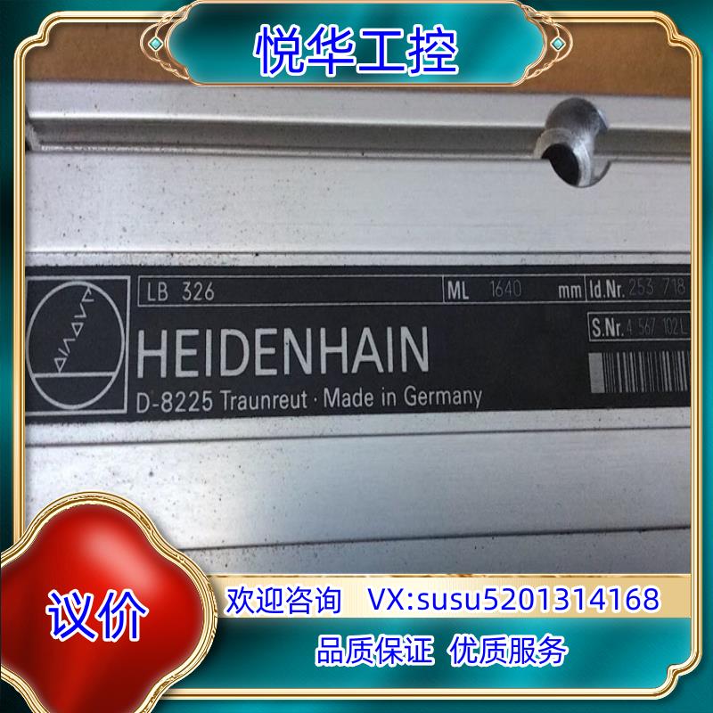 HEIDENHAIN光栅尺LB326 ML1640mm ID议价