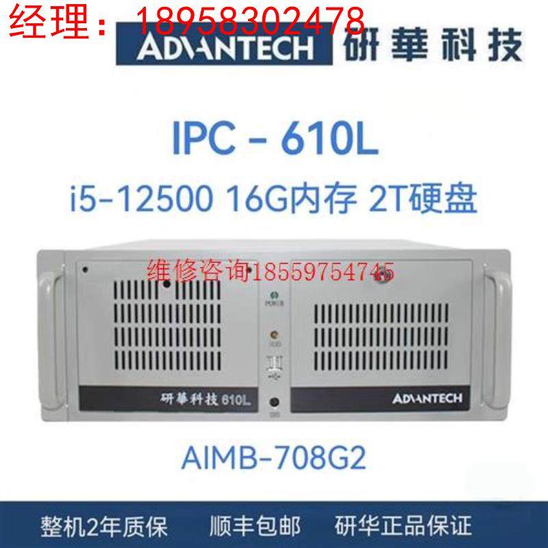 研华工控机IPC-610L/AIMB-708G2/I5-12议价