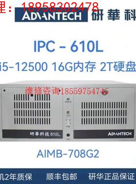 研华工控机IPC-610L/AIMB-708G2/I5-12议价