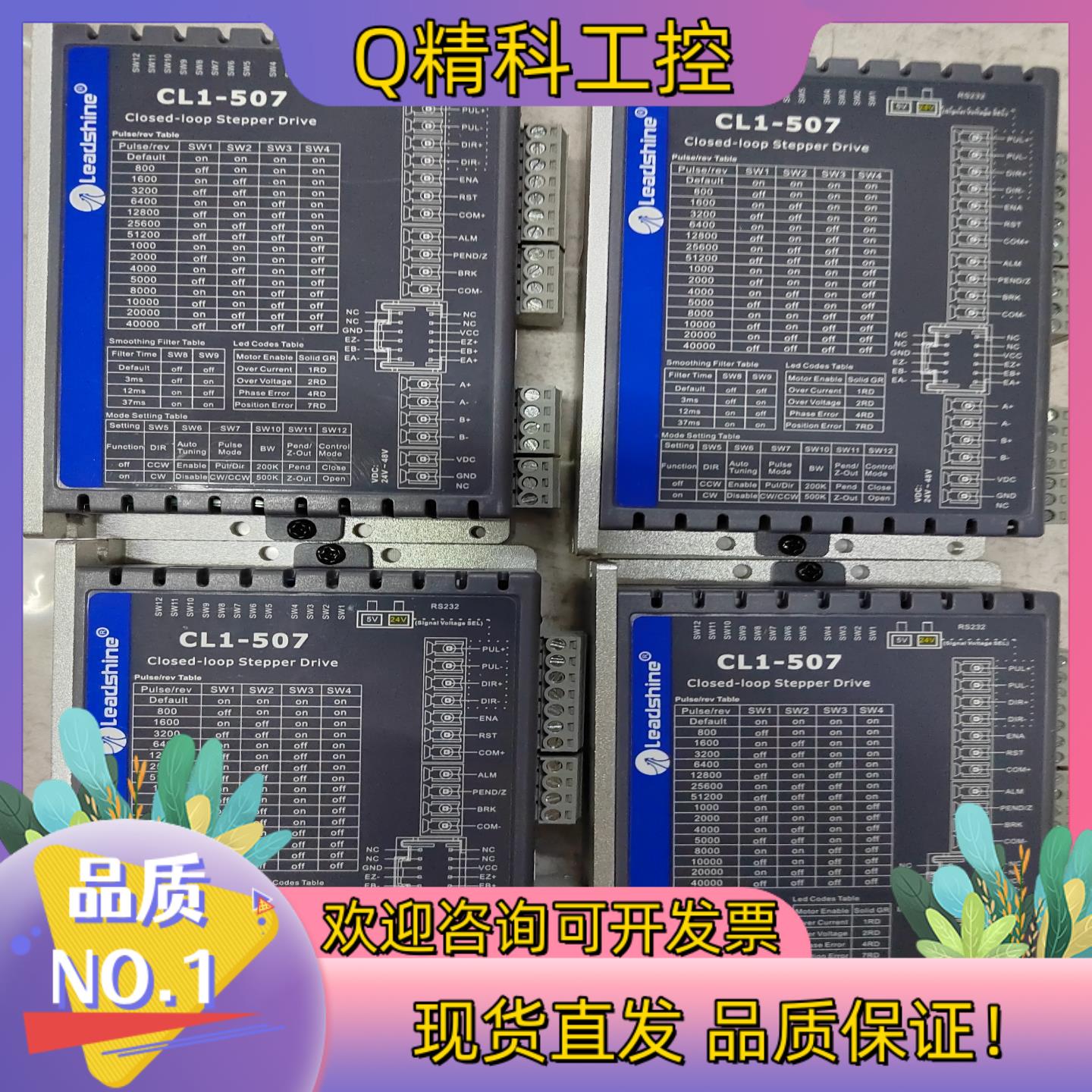 现货雷赛步进驱动器CL1-507有4台95新片标的单