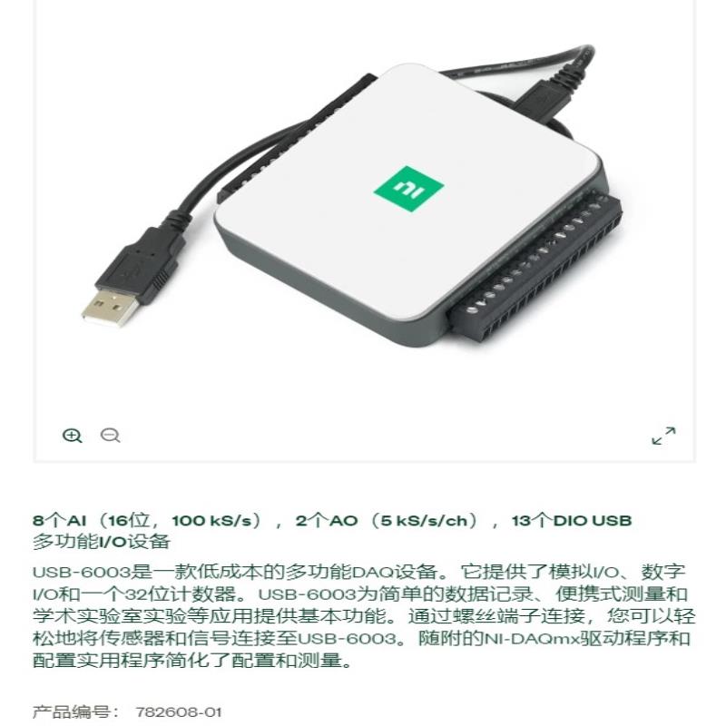 NI USB—6003,的可以联系，私聊哦！