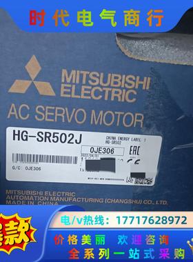 HG-SR502J 三菱电机，仅此  全新原装 ，需要的议价