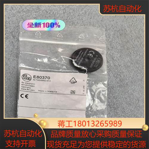 易福门电子标签E80370 全新原装正品