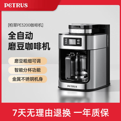 柏翠PE3200咖啡机家用全自动一体机磨豆现磨美式咖啡机办公室小型