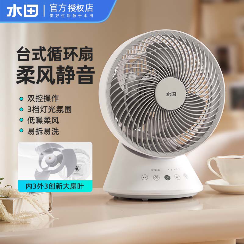 水田26新款电风扇家用桌面台式小台扇空气循环扇学生宿舍静音夜灯