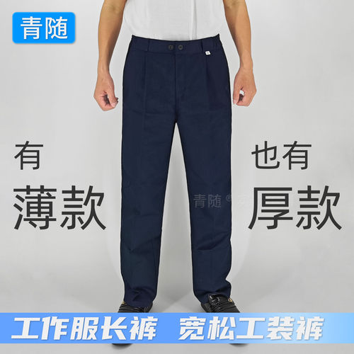 薄厚纯棉工装裤耐磨耐烫宽松款