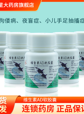包邮】 双鲸维生素AD软胶囊 100粒 夜盲症 佝偻病 小儿手足抽搐症