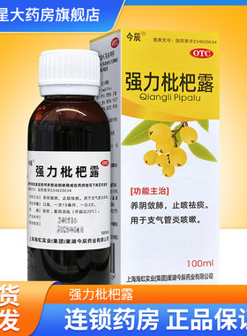 【今辰】强力枇杷露100ml*1瓶/盒