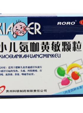 Roro 小儿氨咖黄敏颗粒 5g*10袋 儿童普通感冒流行性感冒发热鼻塞