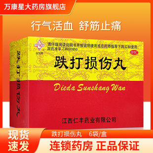 抚河 跌打损伤丸 舒筋止痛 行气活血 用于筋骨疼痛
