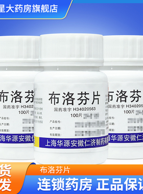 仁济堂 布洛芬片 0.1g*100片/瓶 头痛关节痛牙痛肌肉痛神经痛痛经