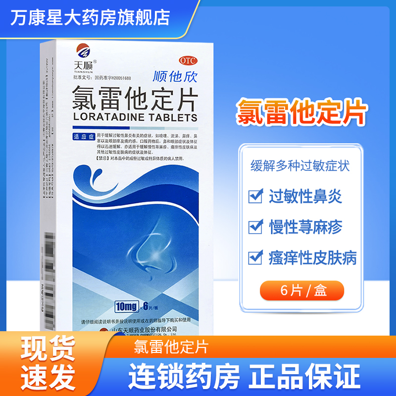 缓解过敏性鼻炎 喷嚏鼻痒鼻塞 慢性荨麻疹