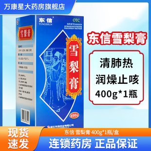 东信 雪梨膏 400g*1瓶 润燥止咳 清肺热 用于干咳久咳