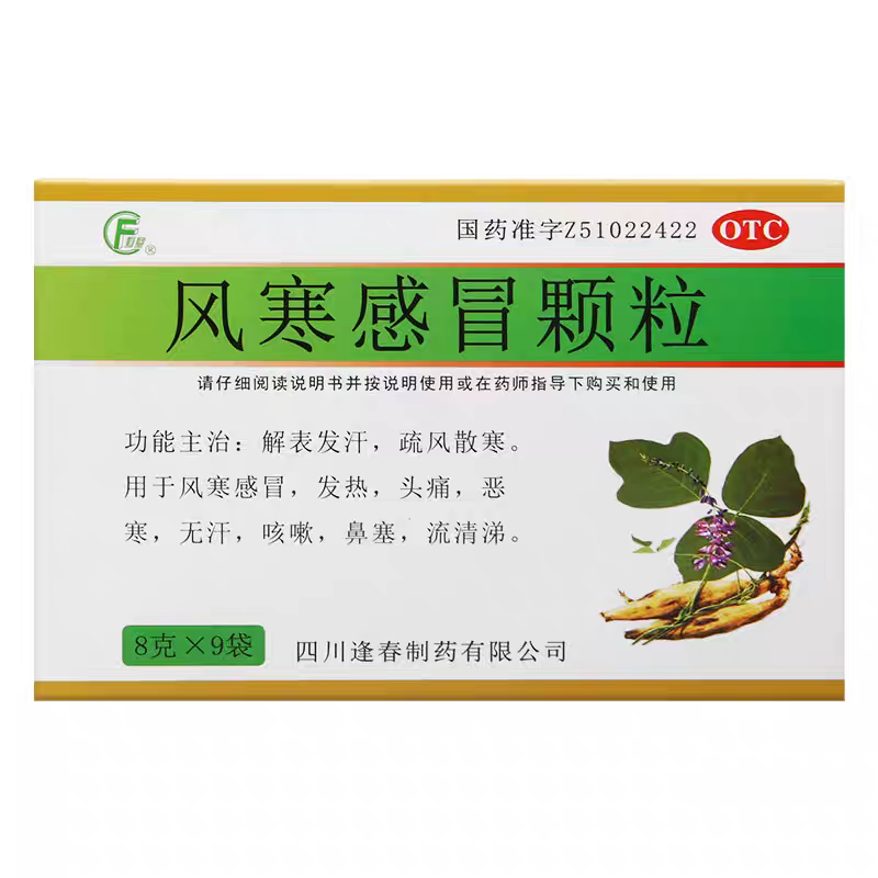 逢春风寒感冒颗粒8g*9袋/盒解表发汗 疏风散寒 风寒感冒发热头痛