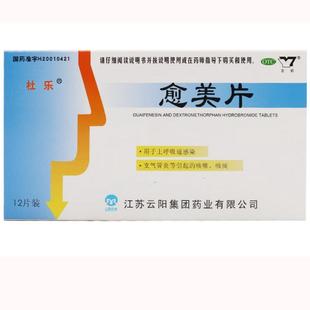 杜乐 愈美片 12片/盒含氢溴酸右美沙芬上呼吸道感染支气管炎咳嗽